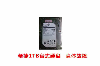 常州公安局希捷1TB臺(tái)式硬盤開盤數(shù)據(jù)恢復(fù)成功案例展示